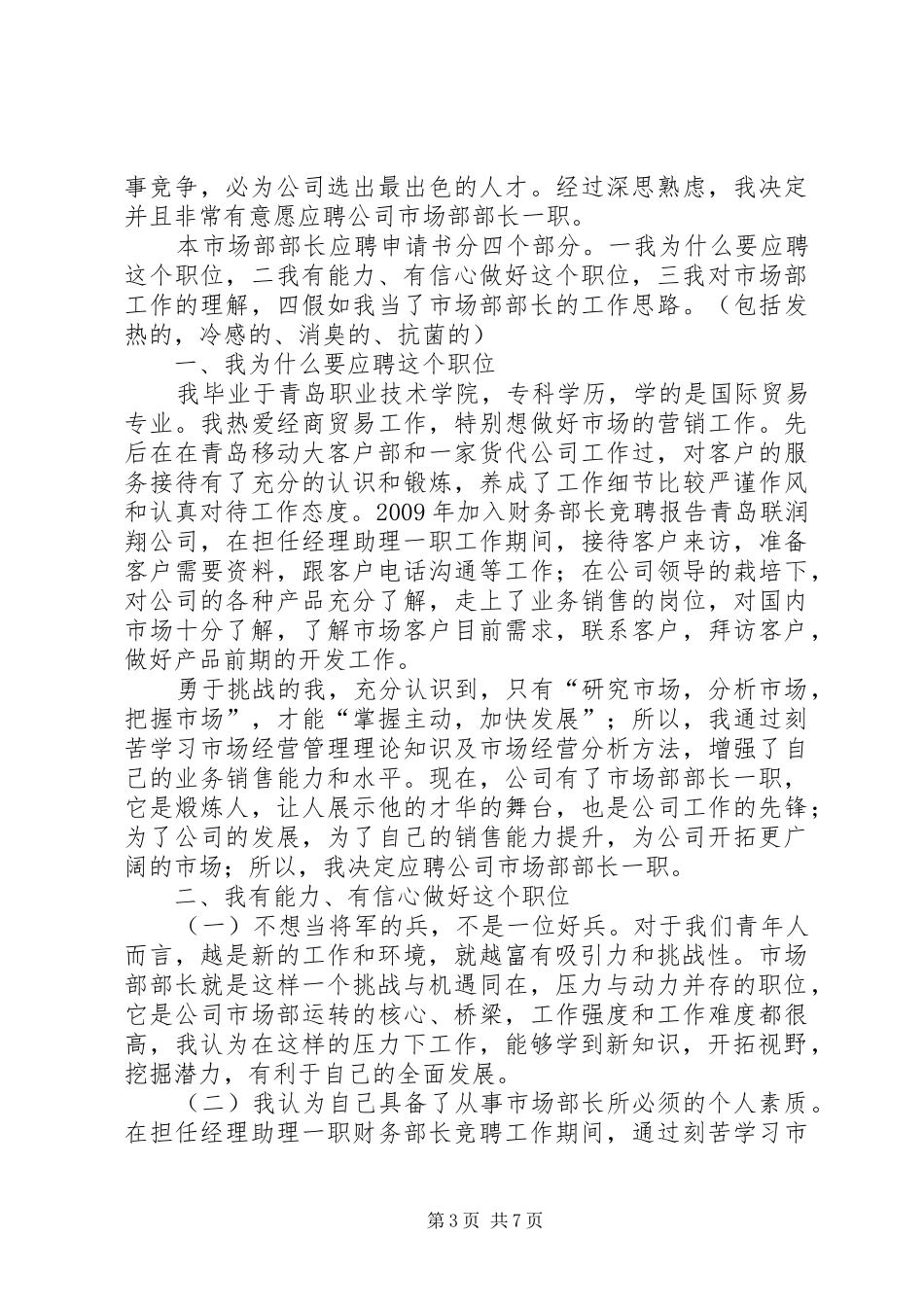 20XX年优秀竞聘演讲范文_第3页