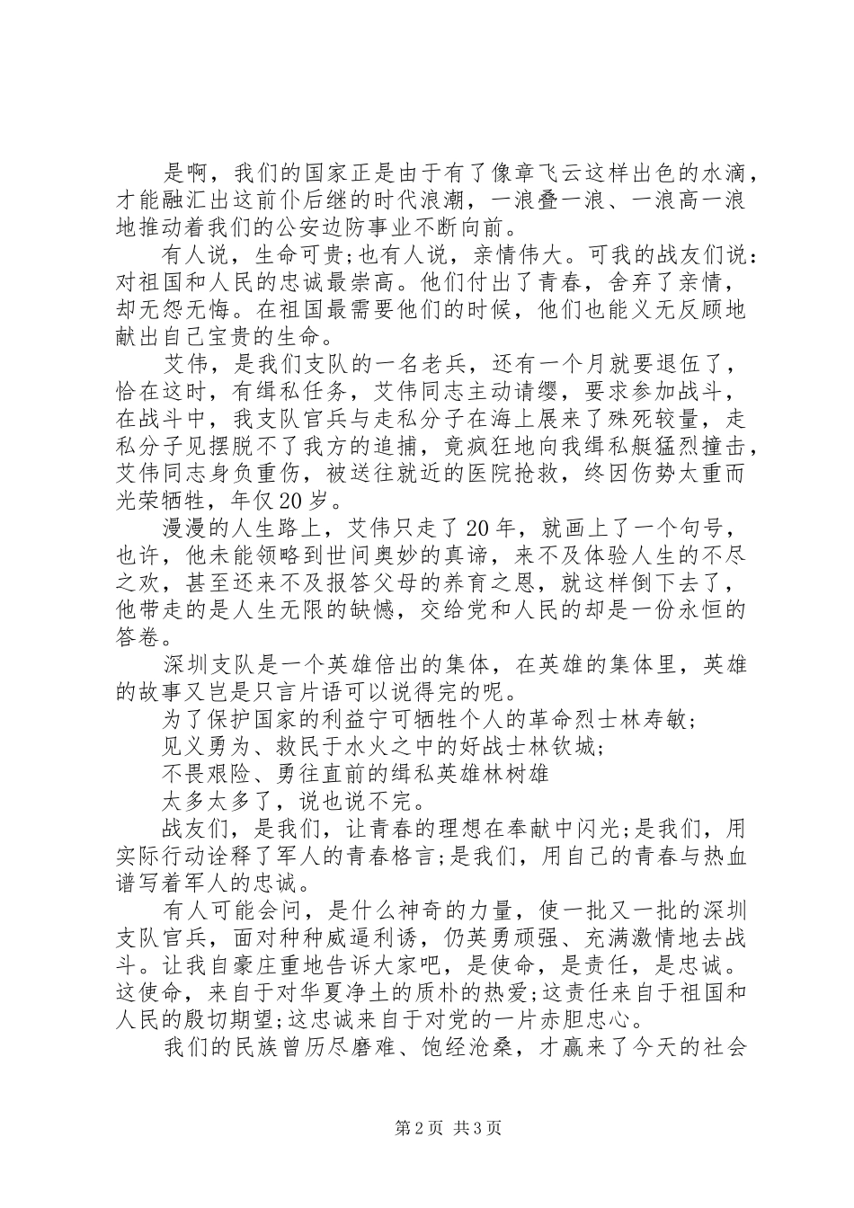 八一建军节演讲：用青春践行新时期边防精神_第2页