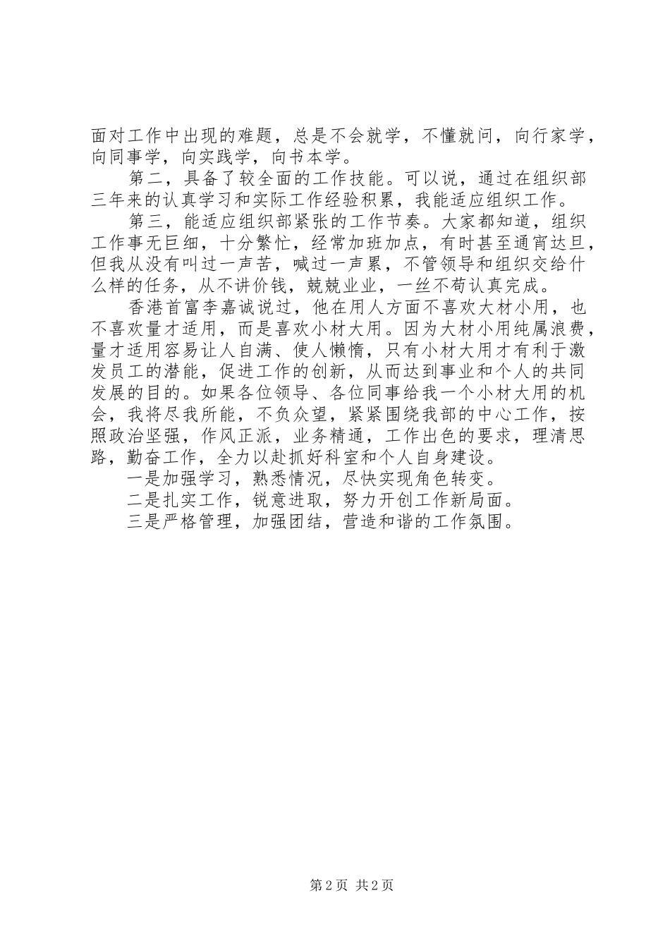 公务员竞争上岗演讲范文_第2页