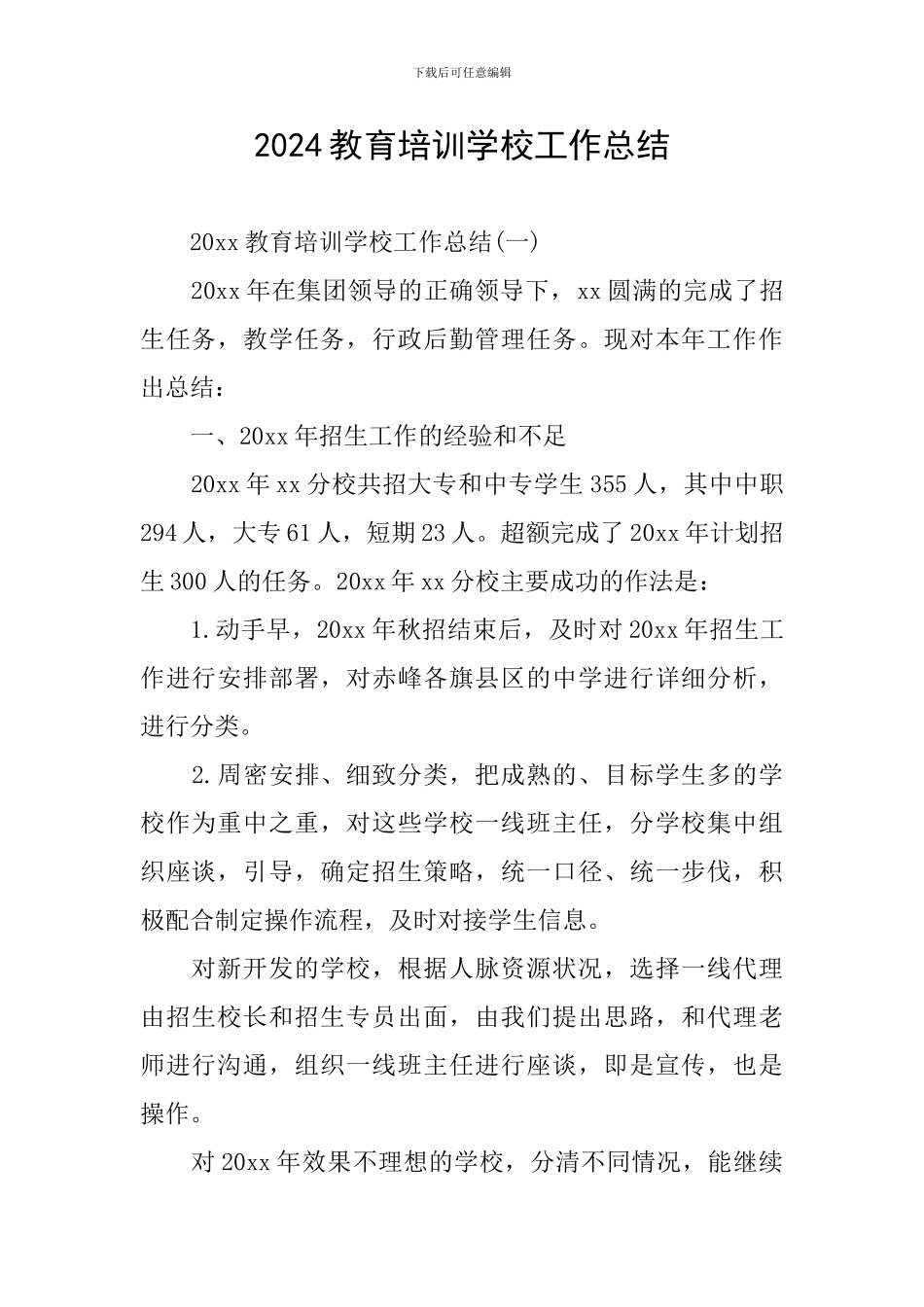 2024教育培训学校工作总结_第1页