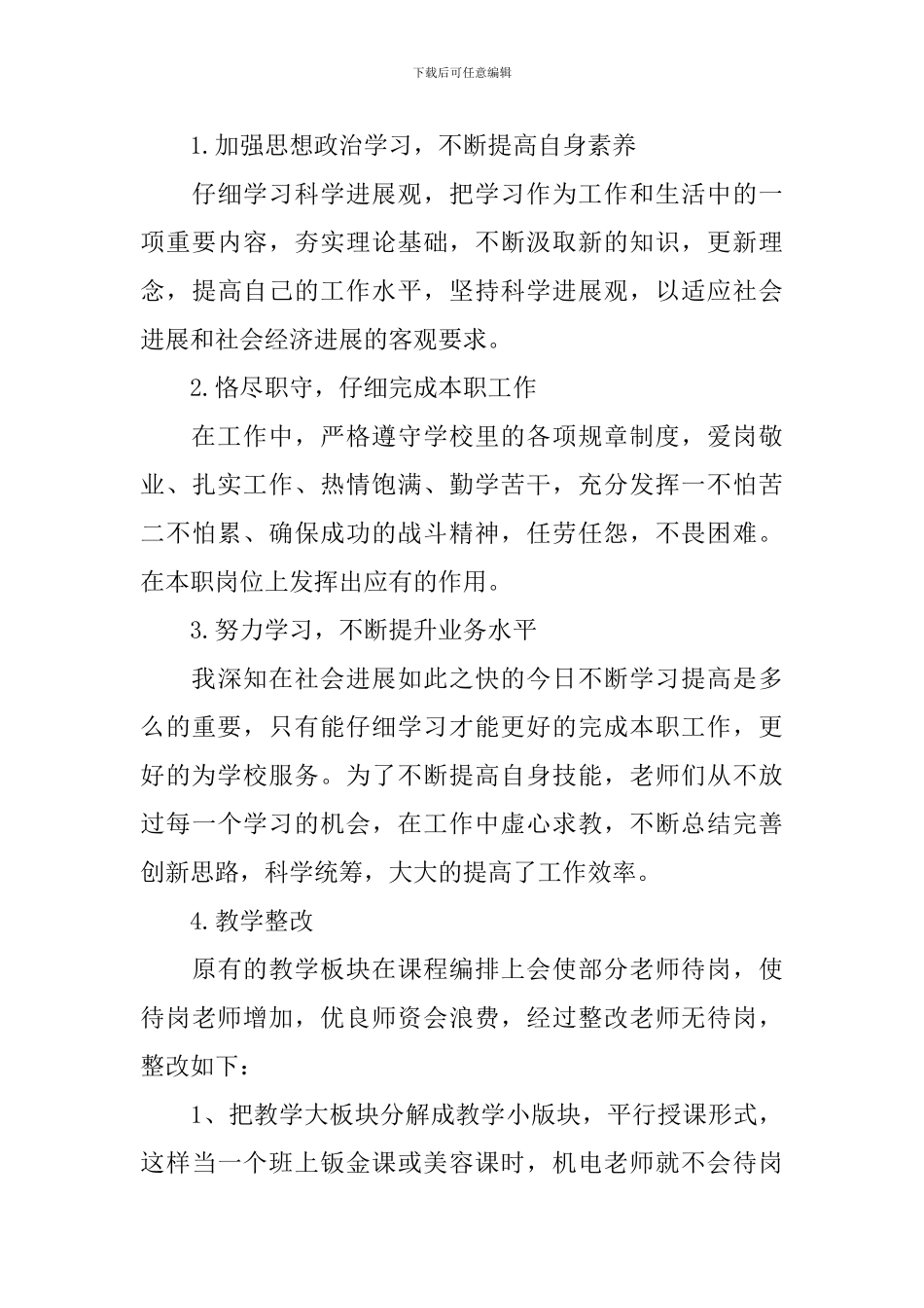 2024教育培训学校工作总结_第3页