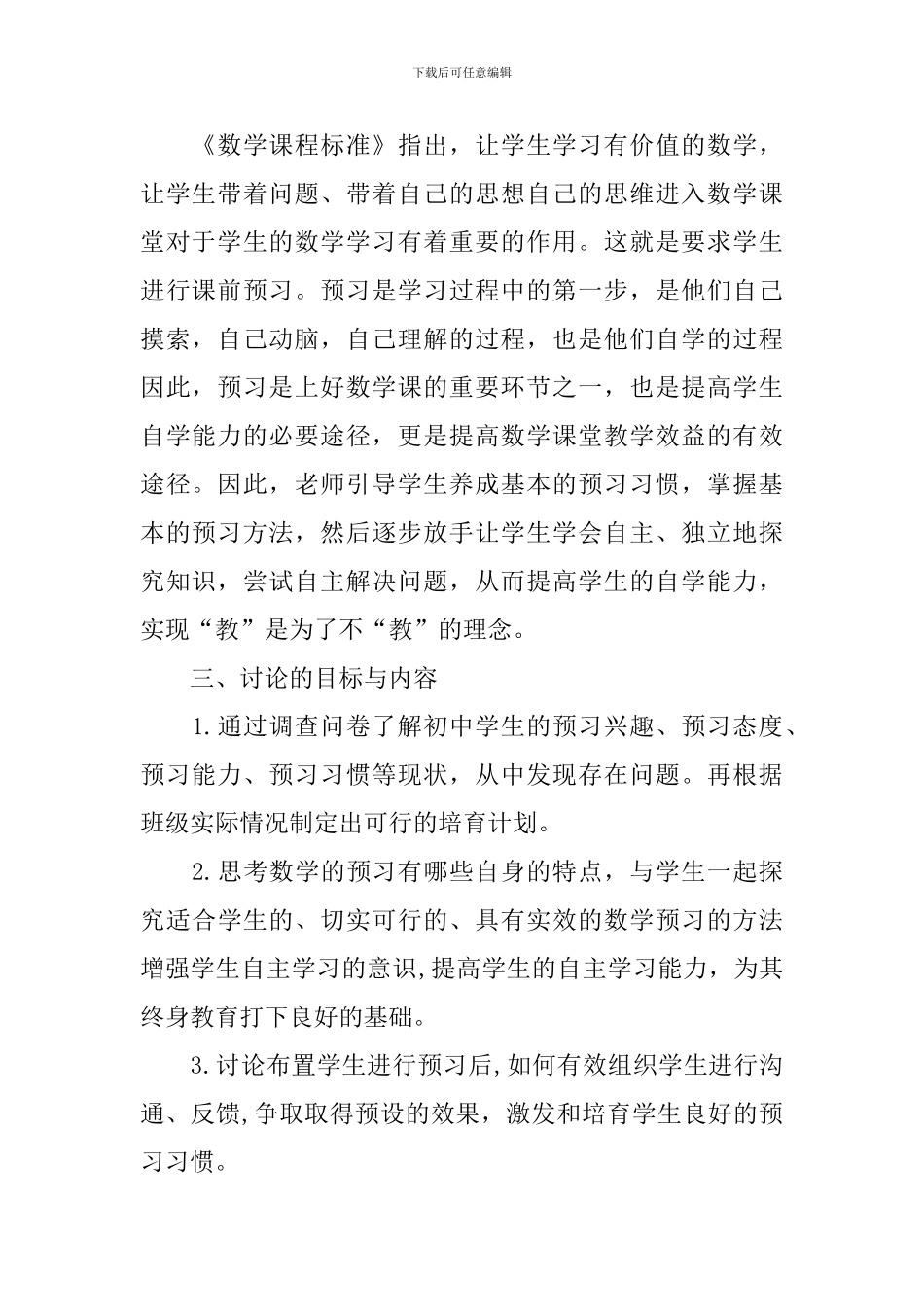 “初七年级数学课前预习习惯的培养”课题实施方案_第2页