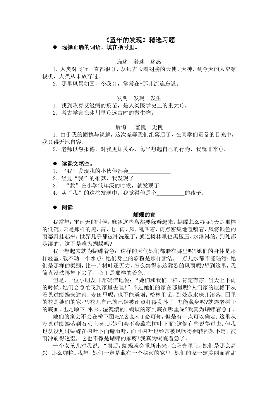《童年的发现》精选习题1_第1页