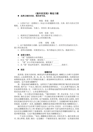 《童年的发现》精选习题1