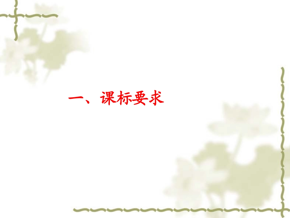初中数学知识树说课稿_PPT课件_第3页