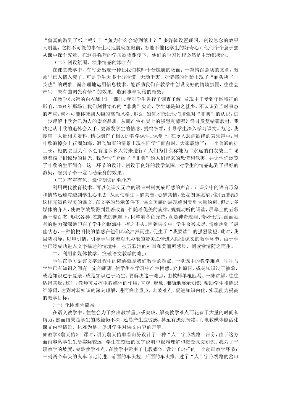 信息技术优化语文课堂教学_第2页