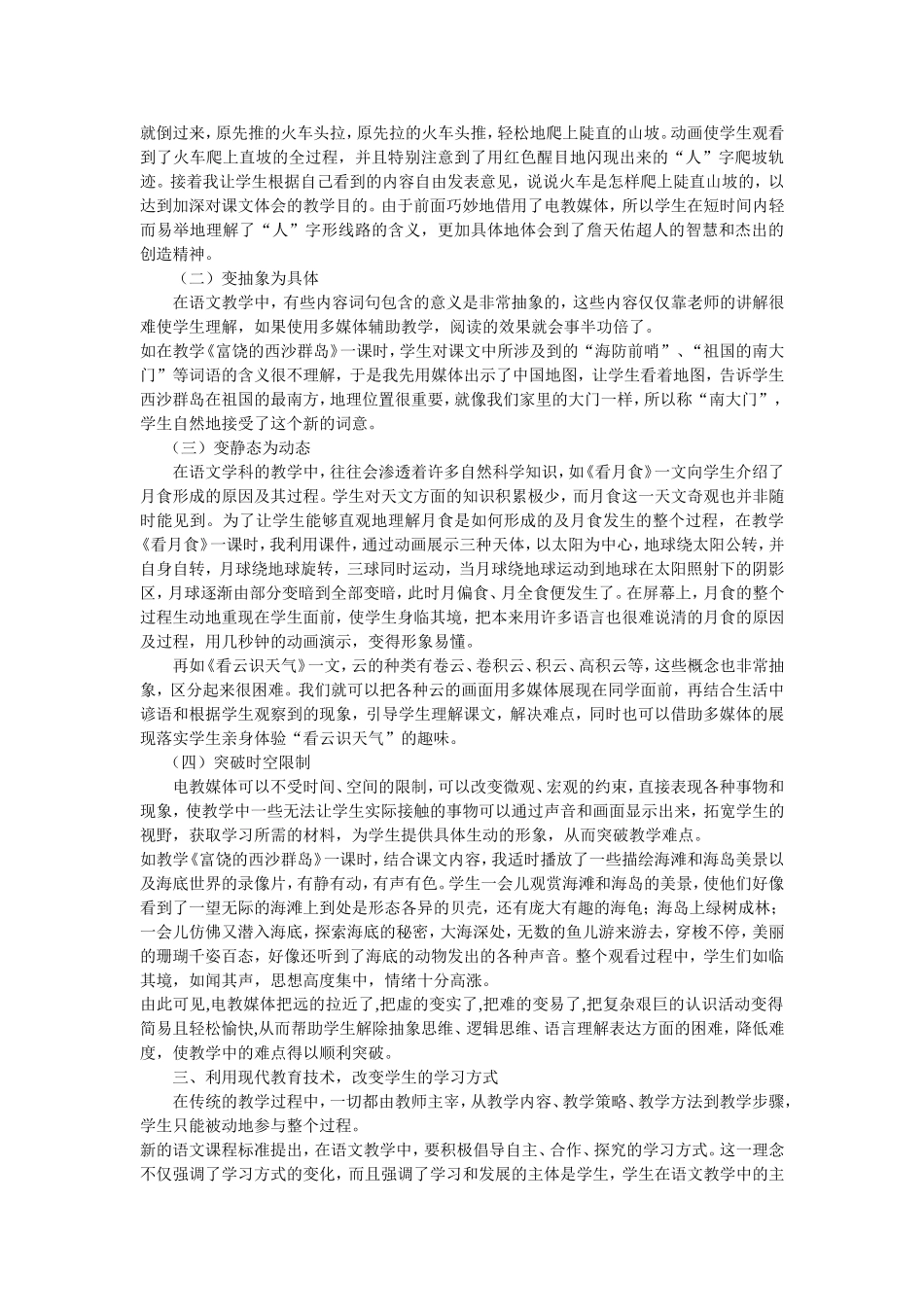 信息技术优化语文课堂教学_第3页