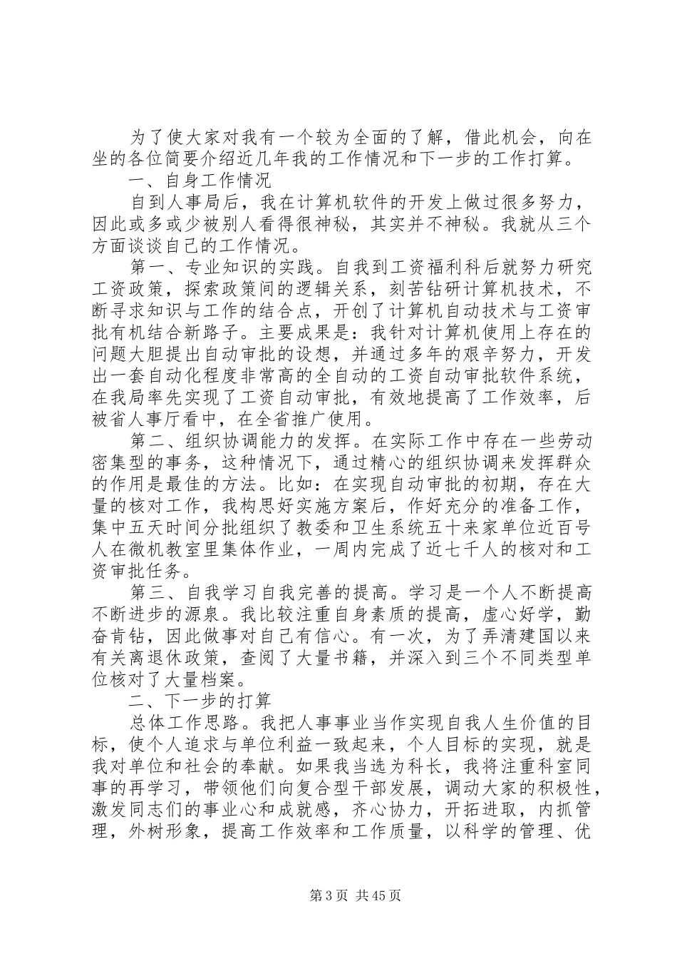 各科科长竞聘演讲（20篇）_第3页