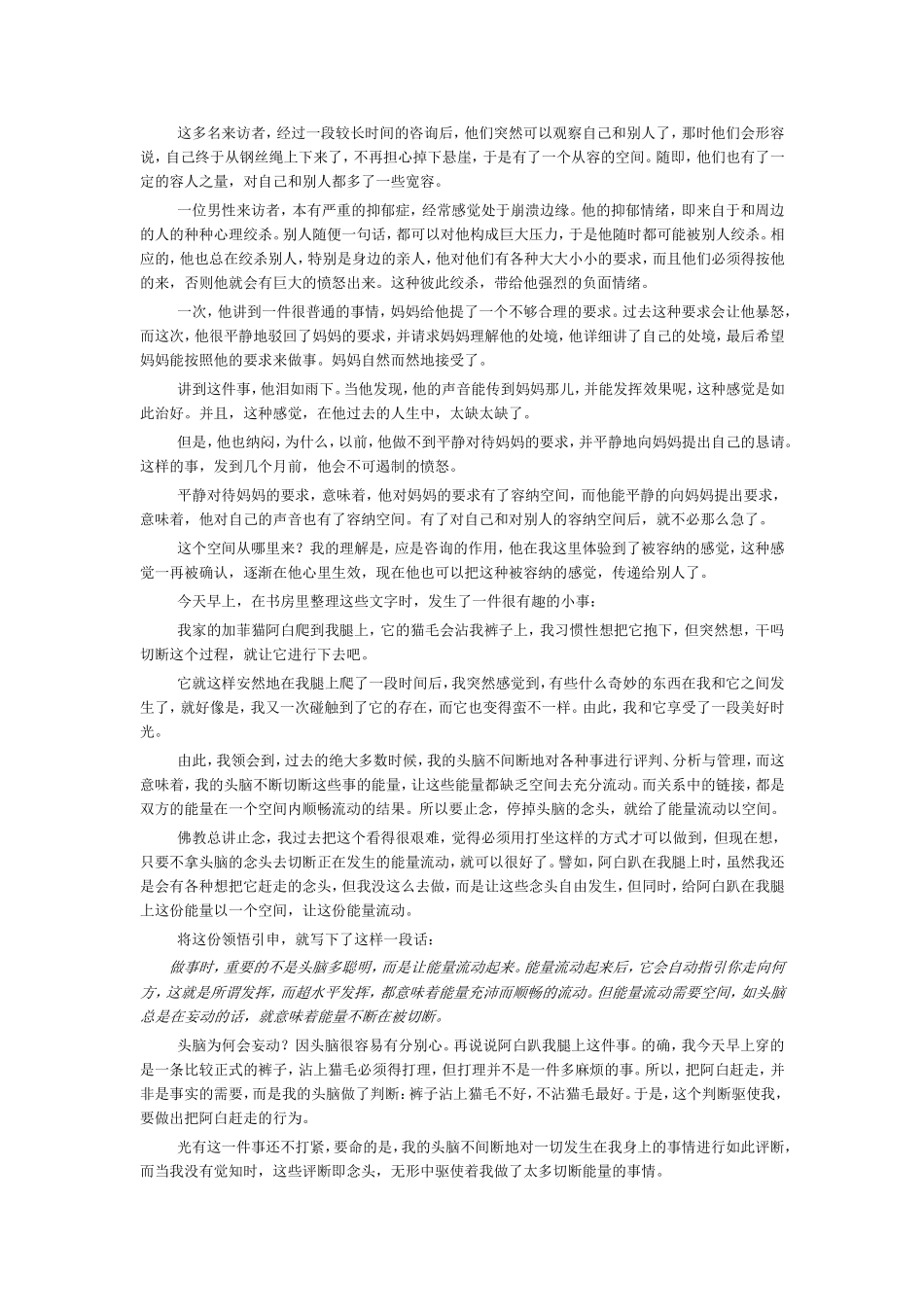 拓宽你的心灵空间_第2页