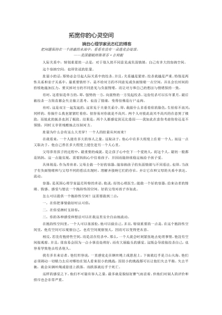 拓宽你的心灵空间