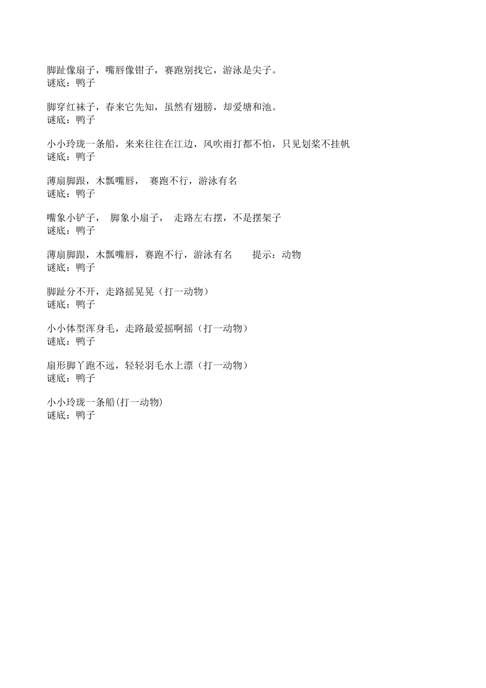 关于大象的谜语_第2页