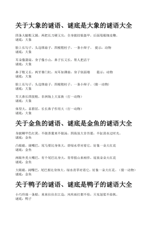 关于大象的谜语