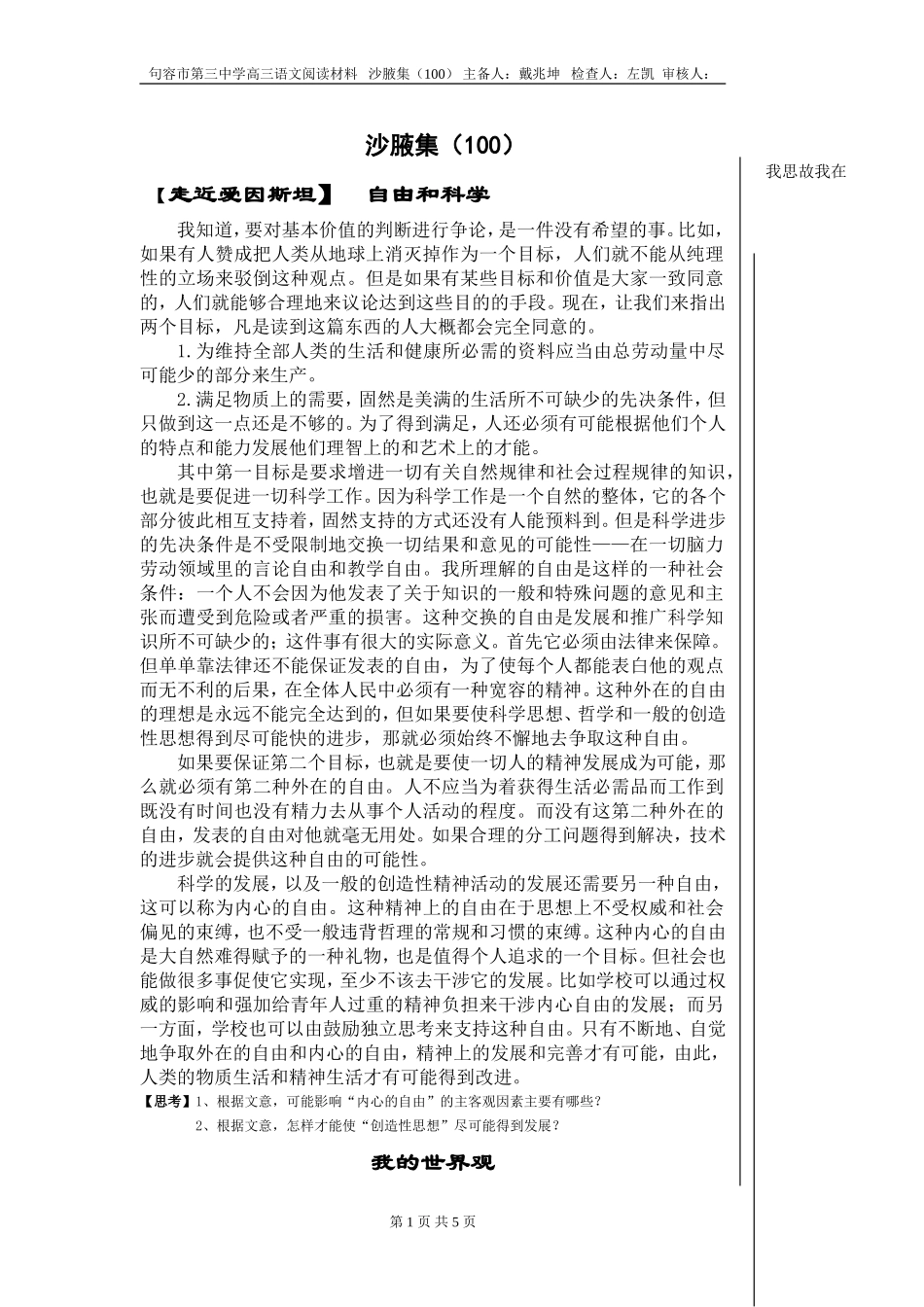 沙腋集100_第1页