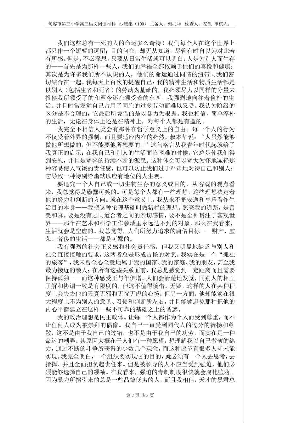 沙腋集100_第2页