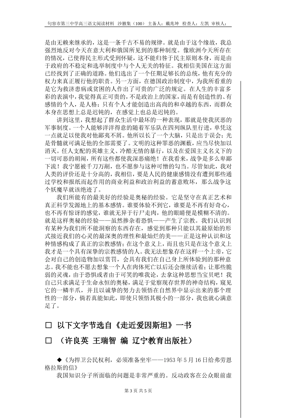 沙腋集100_第3页