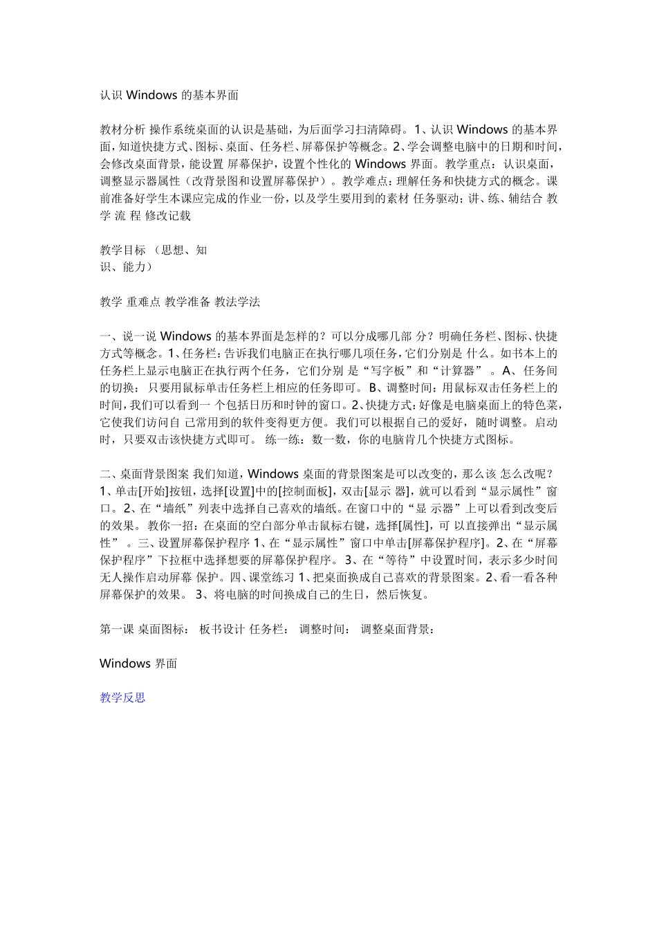 认识Windows的基本界面_第1页