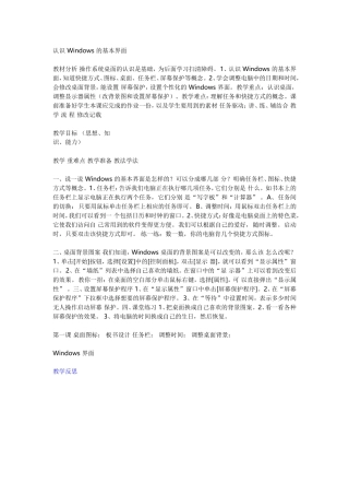 认识Windows的基本界面