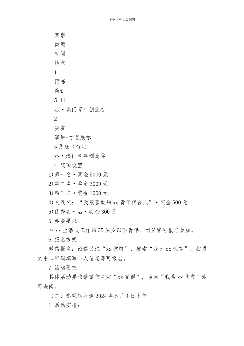 2024年“五四青年节”系列活动方案_第2页