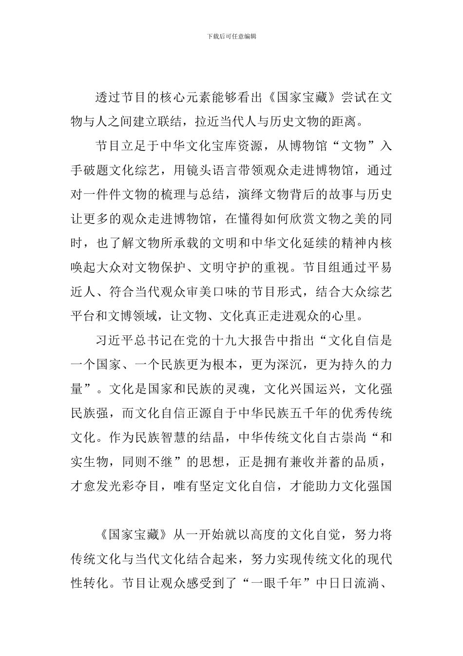 《国家宝藏》观后感七篇-_第3页