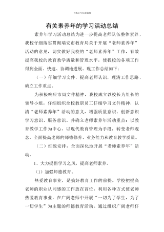 有关素质年的学习活动总结