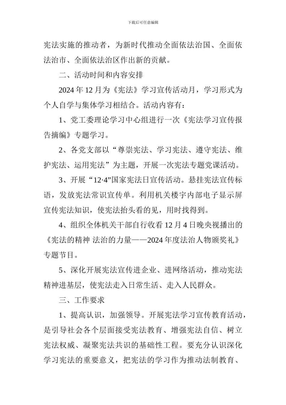 2024年度《中华人民共和国宪法》系列学习宣传活动方案_第2页