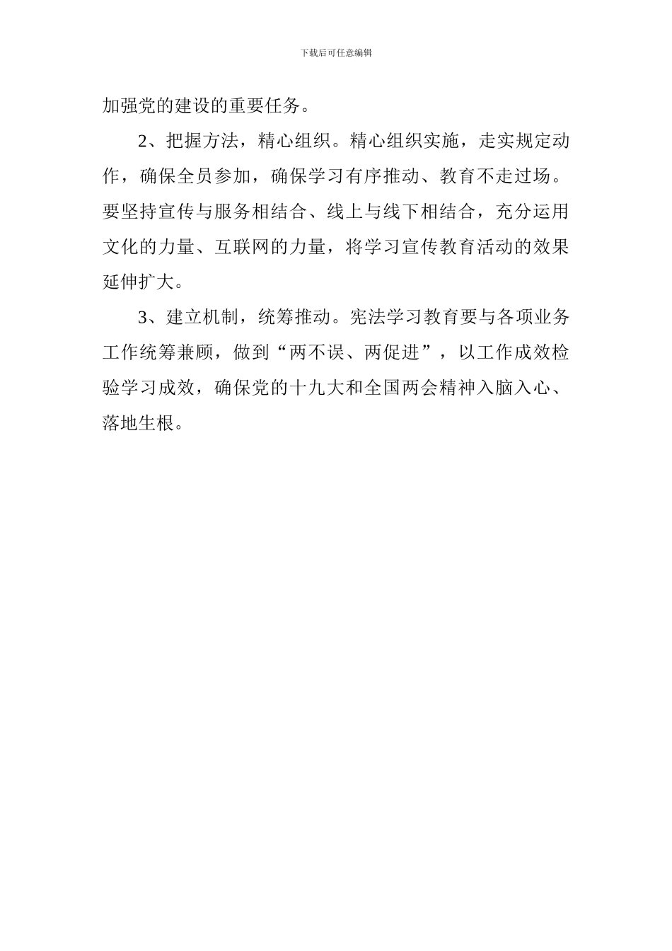 2024年度《中华人民共和国宪法》系列学习宣传活动方案_第3页