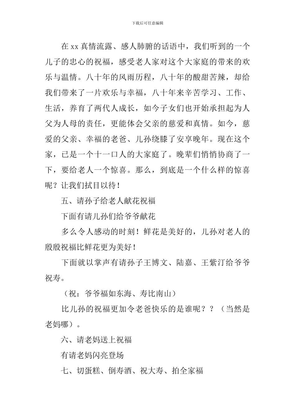 老人过寿宴席主持词范文参考_第2页
