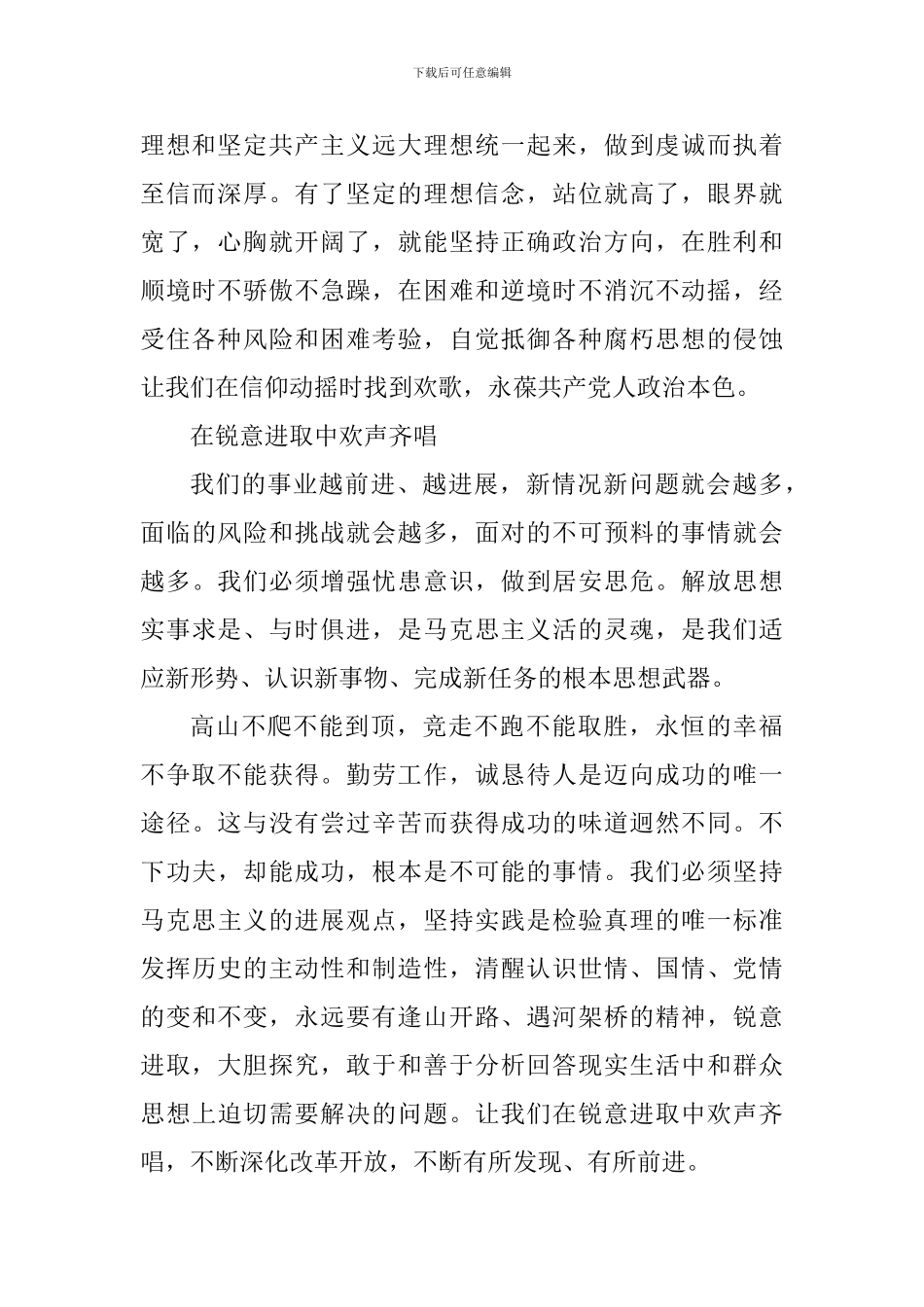 习总书记《关于坚持和发展中国特色社会主义的几个问题》学习心得体会_第2页
