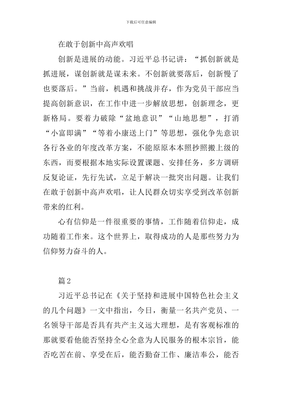 习总书记《关于坚持和发展中国特色社会主义的几个问题》学习心得体会_第3页