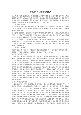 如何上好高三地理专题复习（转发）