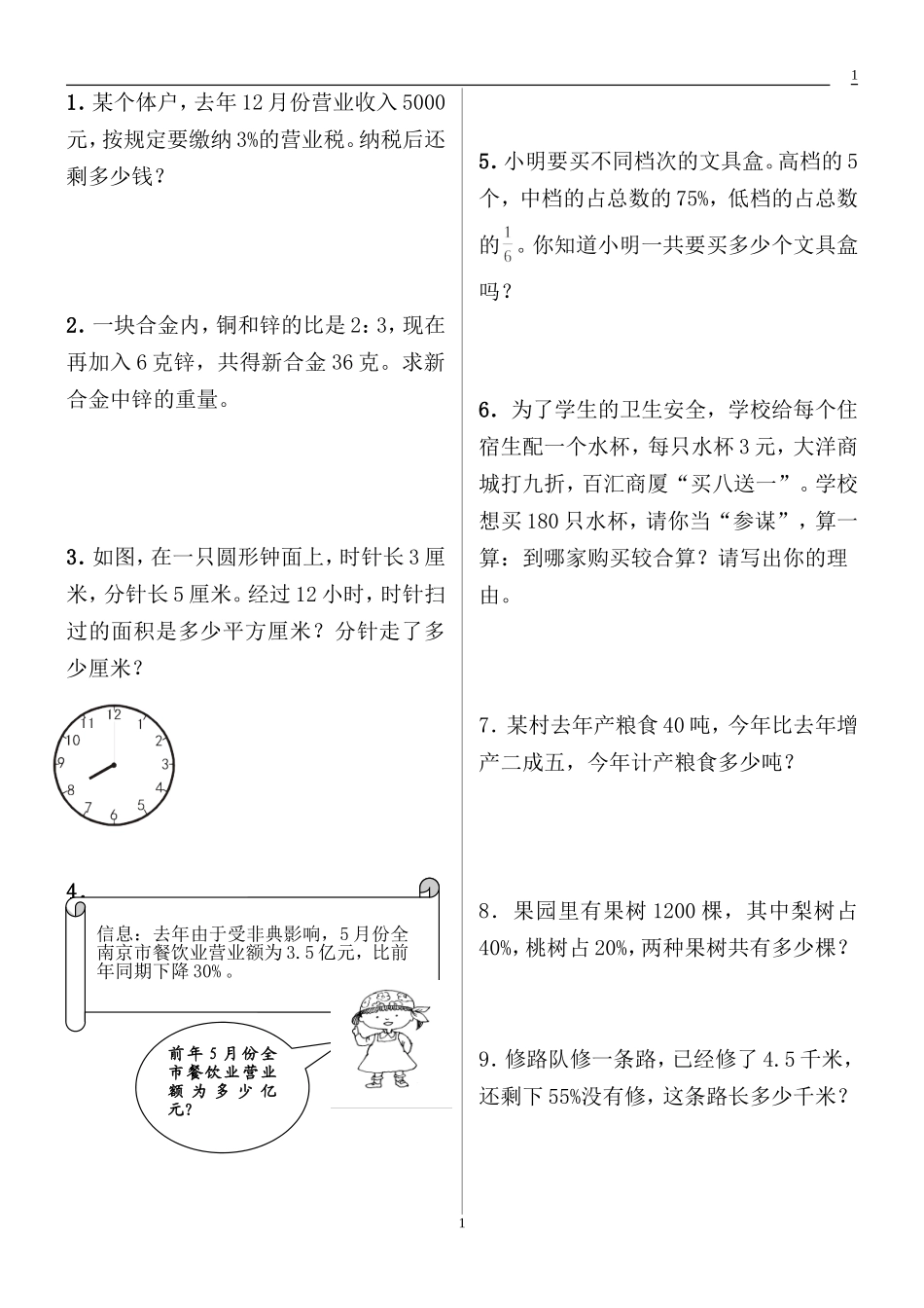 人教版小学六年级数学上册应用题_第1页