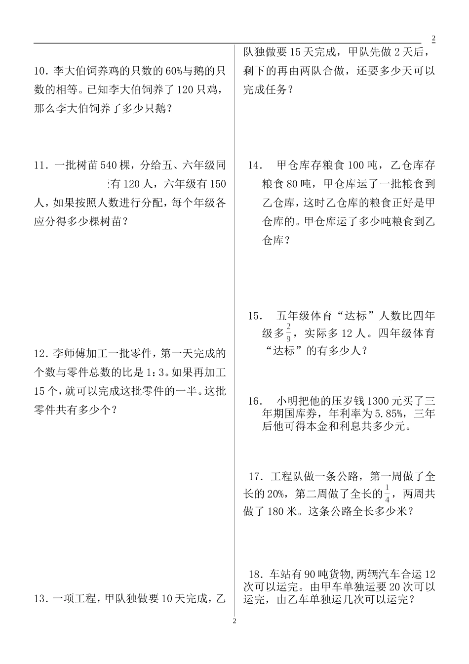 人教版小学六年级数学上册应用题_第2页