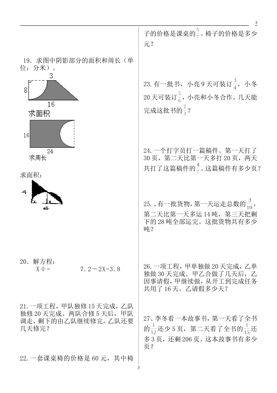 人教版小学六年级数学上册应用题_第3页
