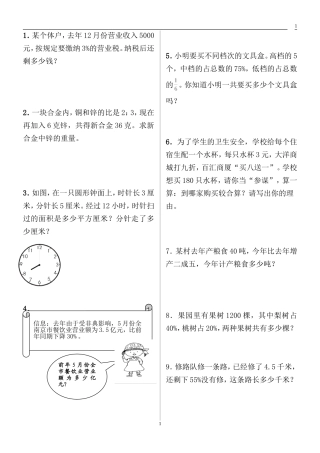 人教版小学六年级数学上册应用题