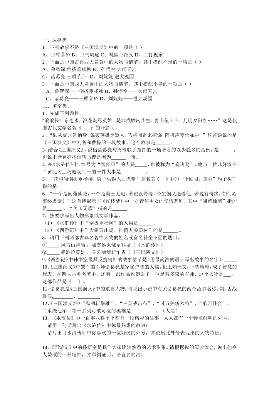 名著专项训练题_第1页