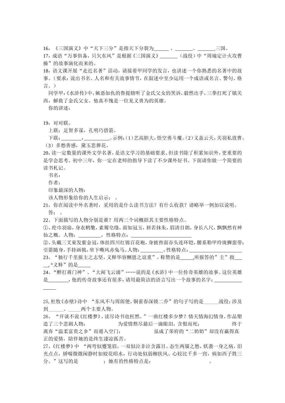 名著专项训练题_第2页