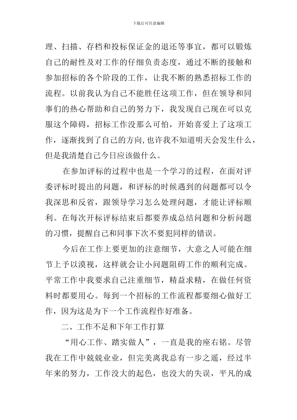 招标专员述职报告范文_第2页