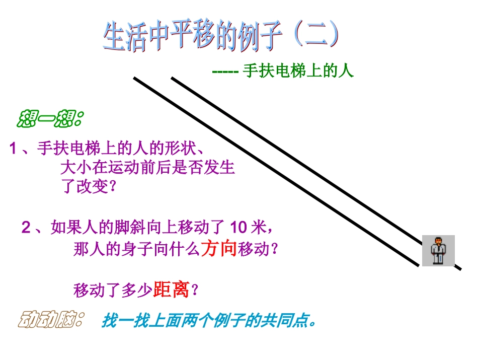 生活中的平移杨亚琴_第3页
