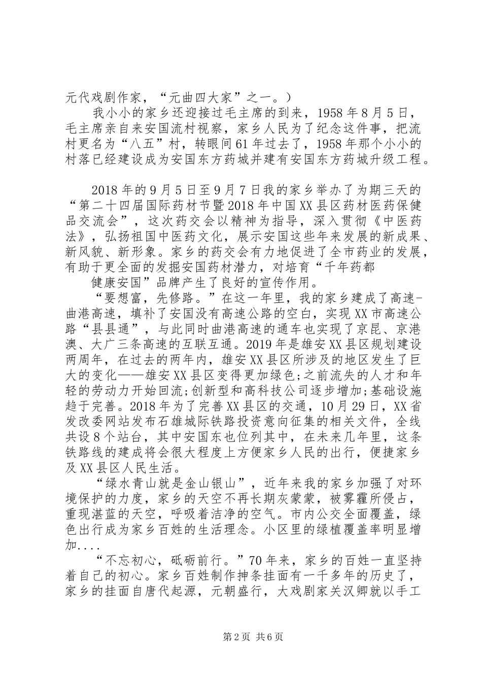 20XX年建国70周年我和祖国优秀演讲_第2页