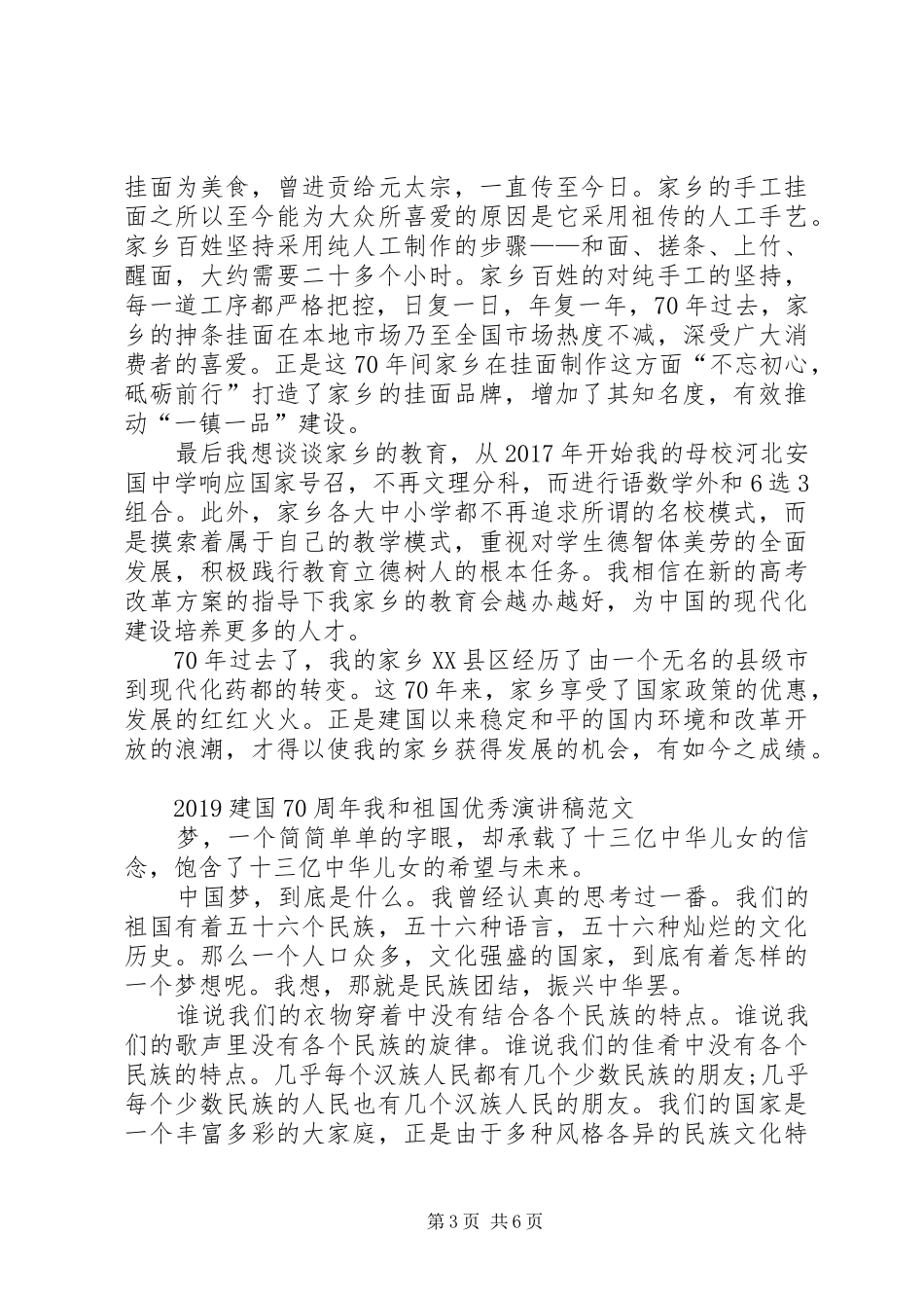 20XX年建国70周年我和祖国优秀演讲_第3页