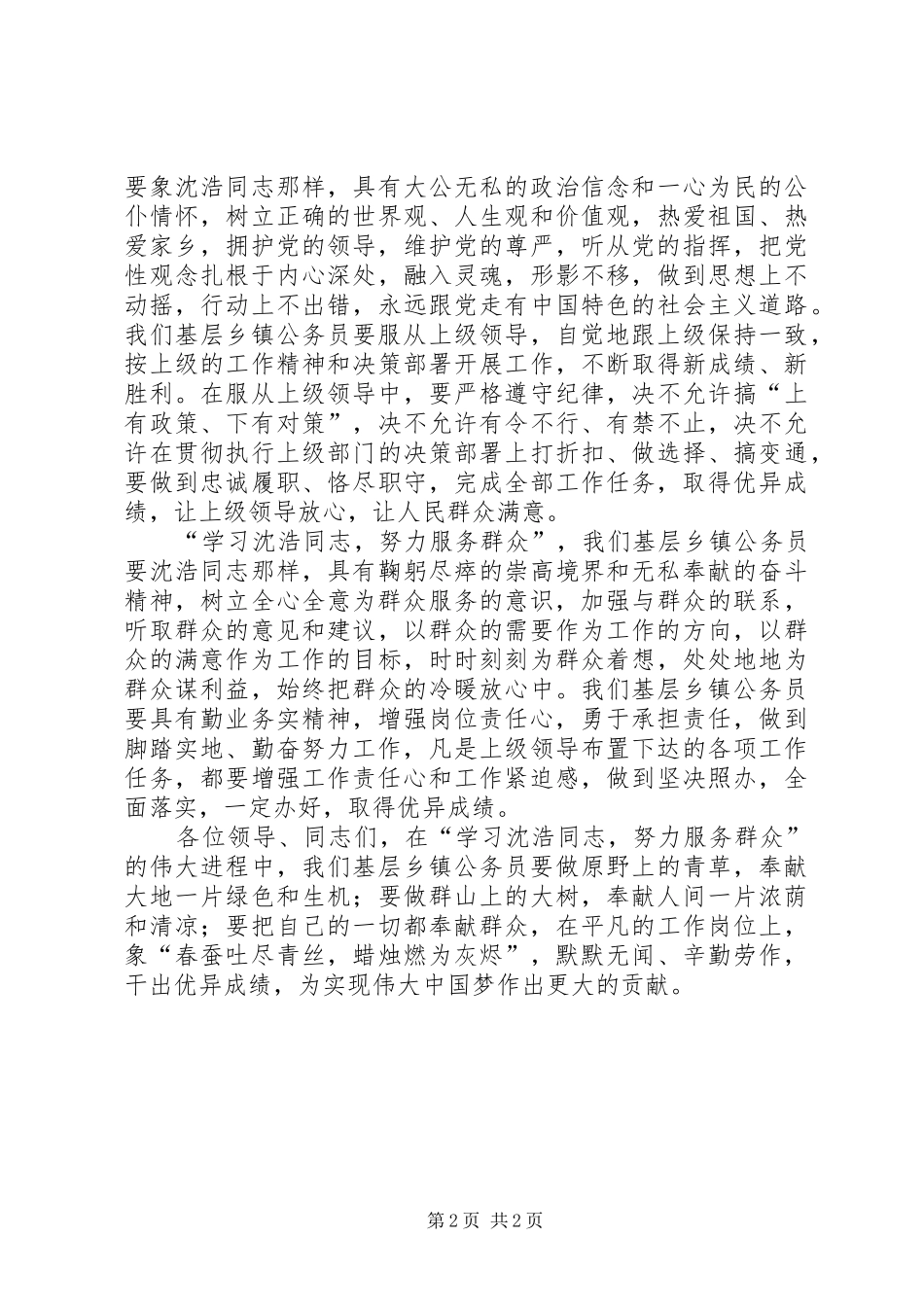 公务员素质建设演讲稿范文_第2页