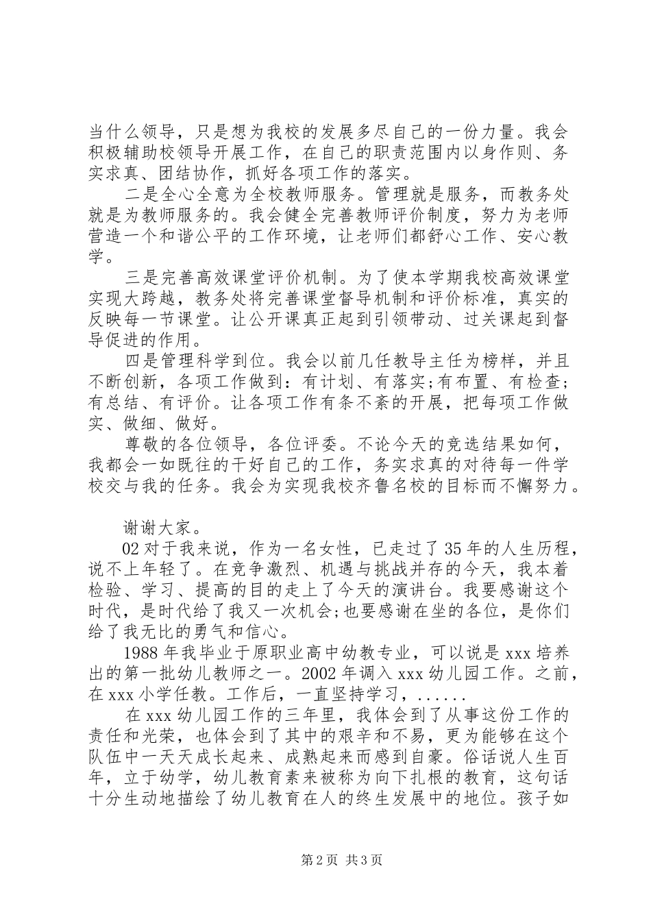 XX年竞聘教务处主任演讲2篇_第2页