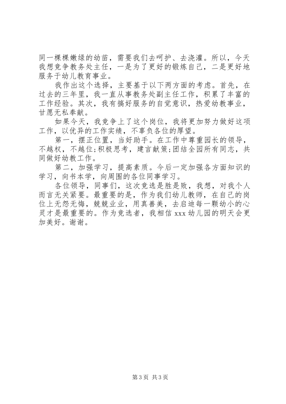 XX年竞聘教务处主任演讲2篇_第3页