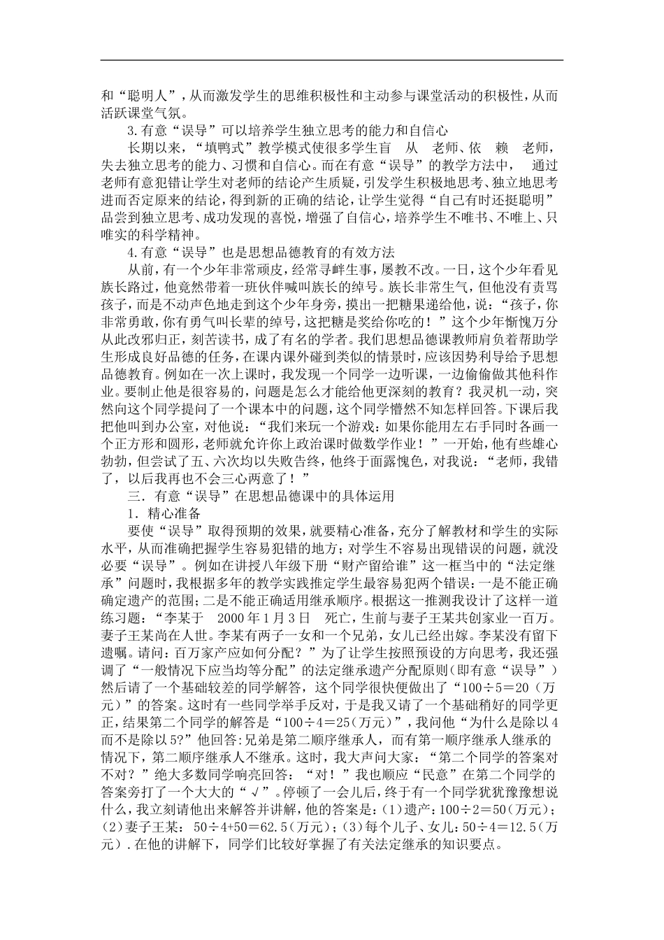 有意“误导”在思想品德课教学中的应用_第2页