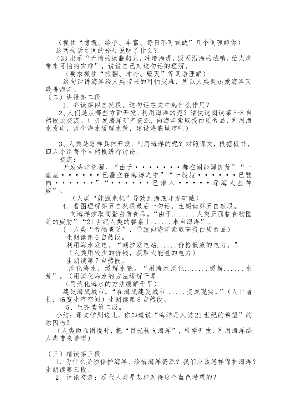 公开课教案 (4)_第2页
