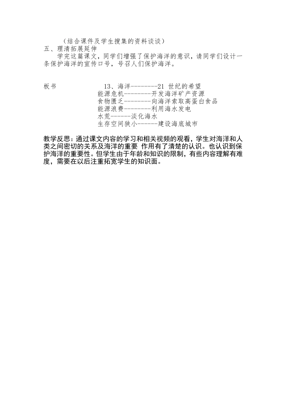 公开课教案 (4)_第3页