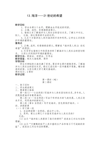 公开课教案 (4)