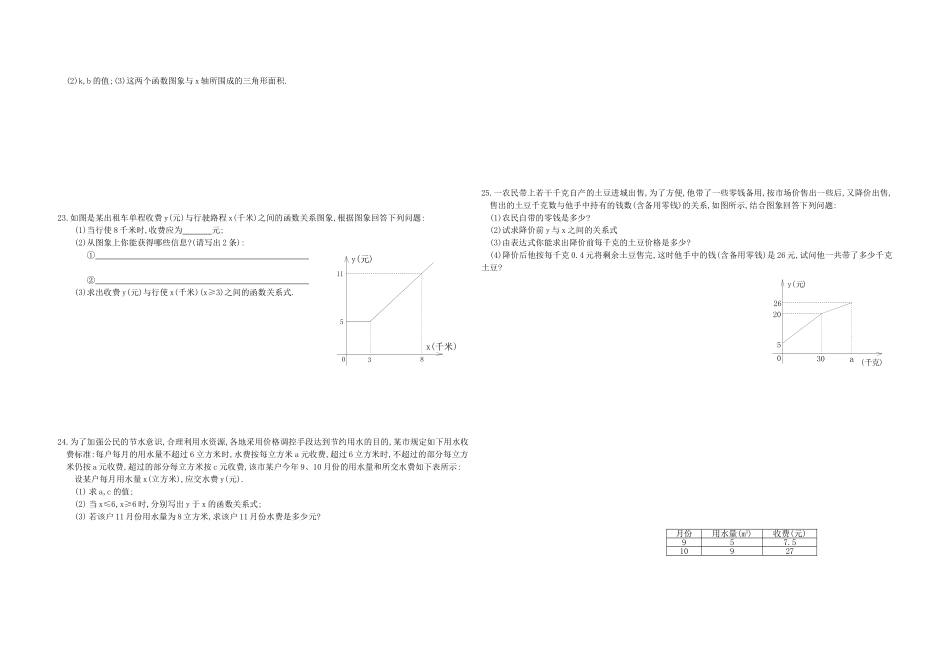 一次函数单元测试题成绩_第2页