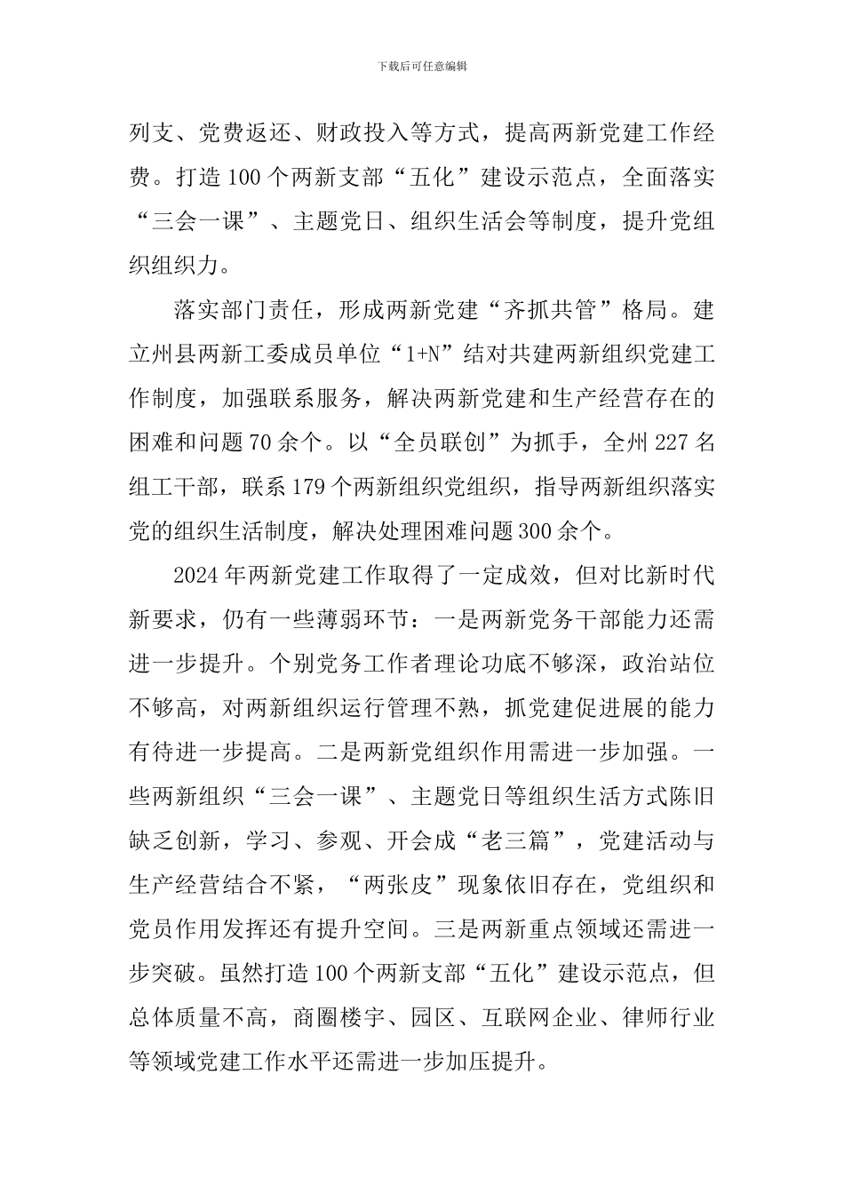 抓基层党建和落实意识形态工作责任制述职报告_第2页