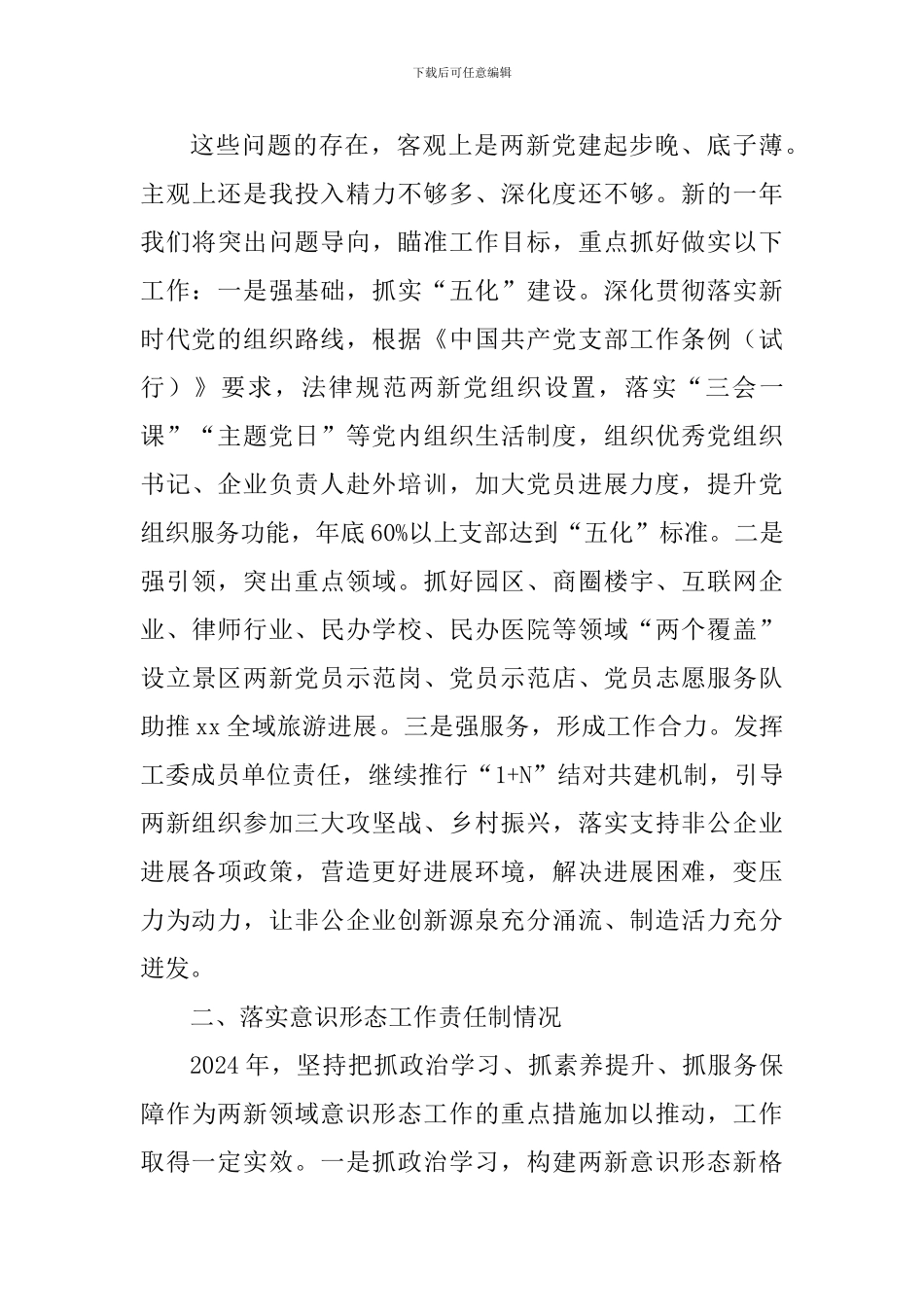 抓基层党建和落实意识形态工作责任制述职报告_第3页